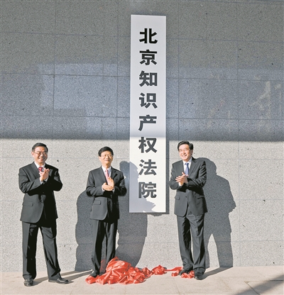 知识产权法院为万众创新撑好保护伞
